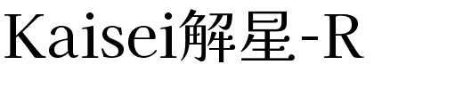 Kaisei解星-R.ttf字体图片